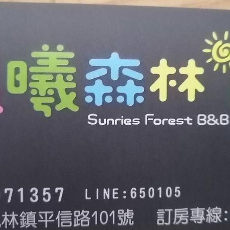 Sunrise Forest Fenglin Ngoại thất bức ảnh